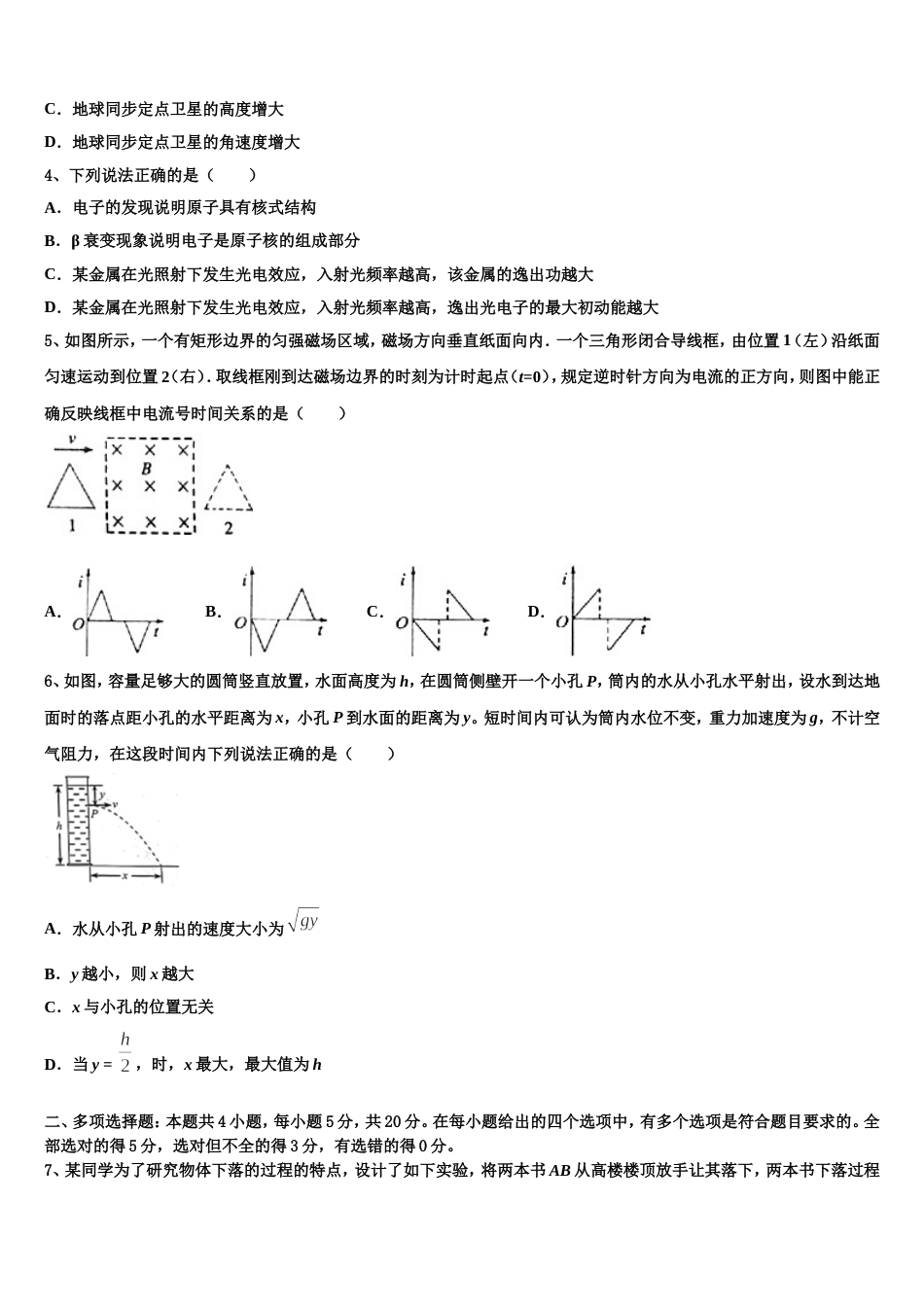 陕西省咸阳市旬邑中学2022-2023学年下学期高三物理试题2月月考考试试卷_第2页