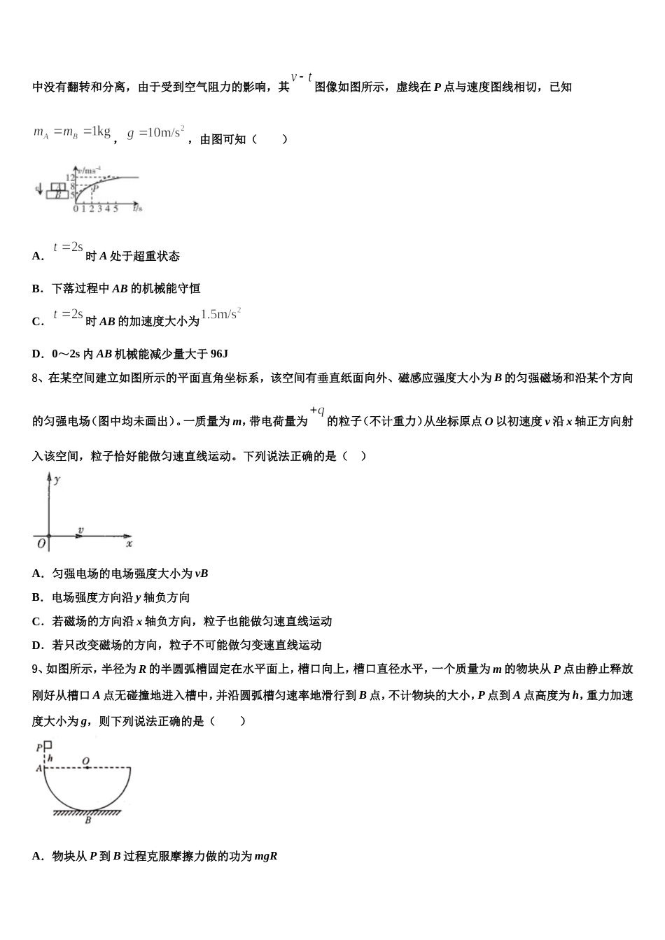 陕西省咸阳市旬邑中学2022-2023学年下学期高三物理试题2月月考考试试卷_第3页