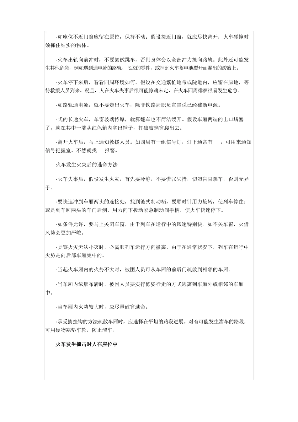 交通事故应急逃生指南_第2页
