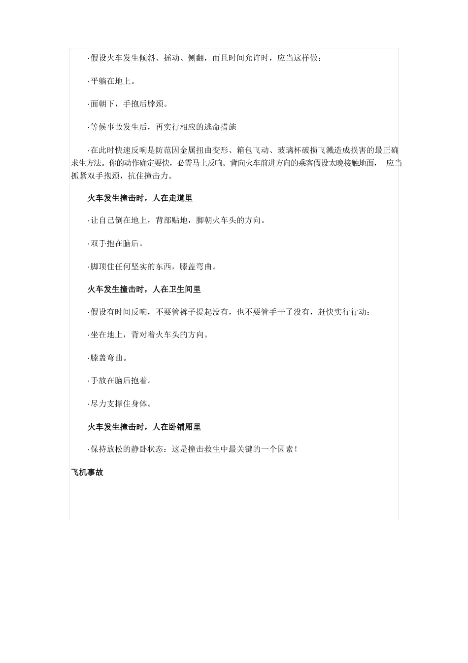 交通事故应急逃生指南_第3页