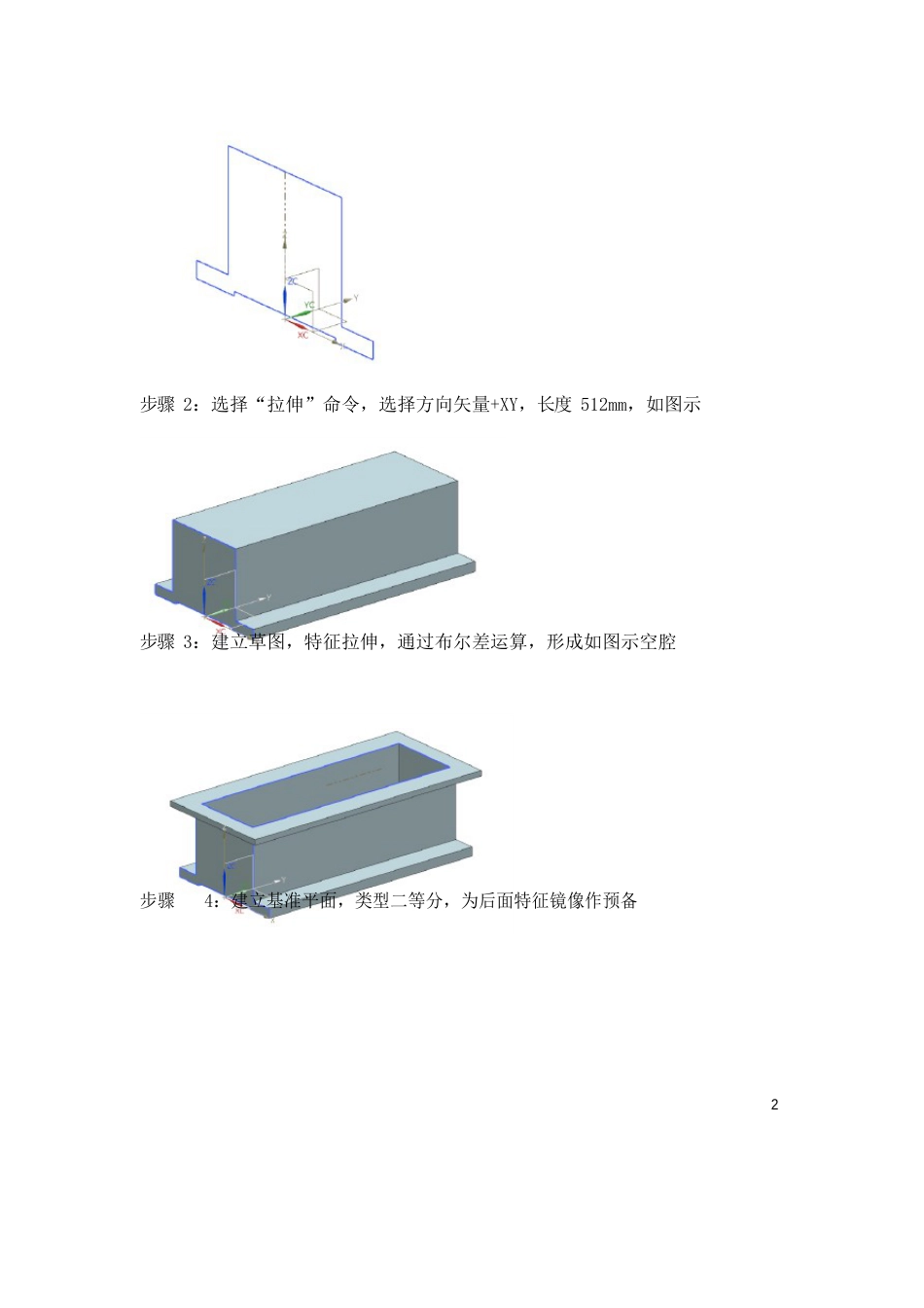 减速箱UG100建模步骤教程_第2页