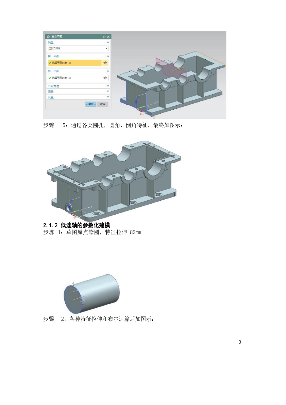 减速箱UG100建模步骤教程_第3页