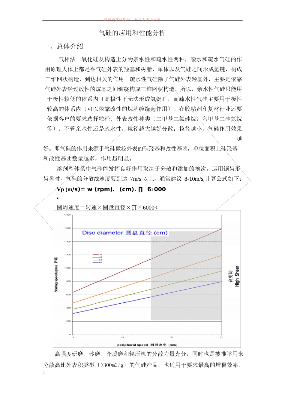 气硅的应用和性能分析_第1页