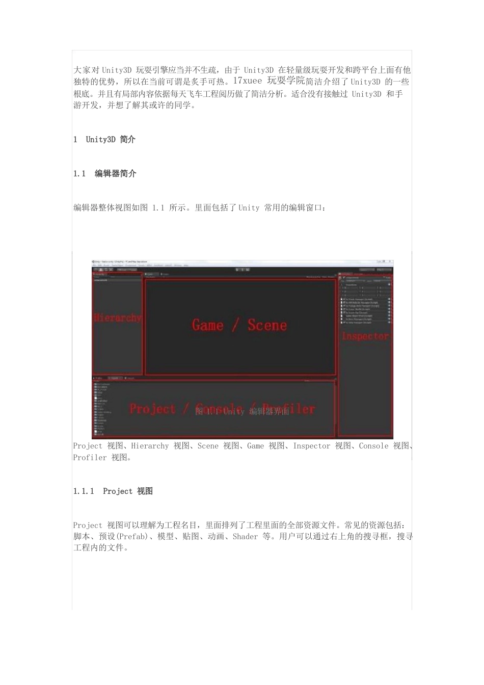 Unity3D游戏开发菜鸟快速上手指南_第1页