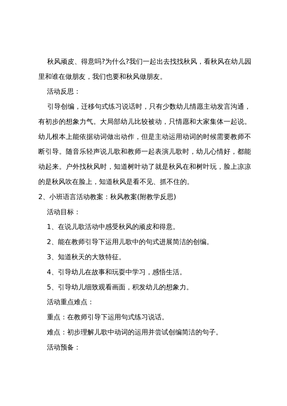 小班语言教案秋风教案反思_第3页