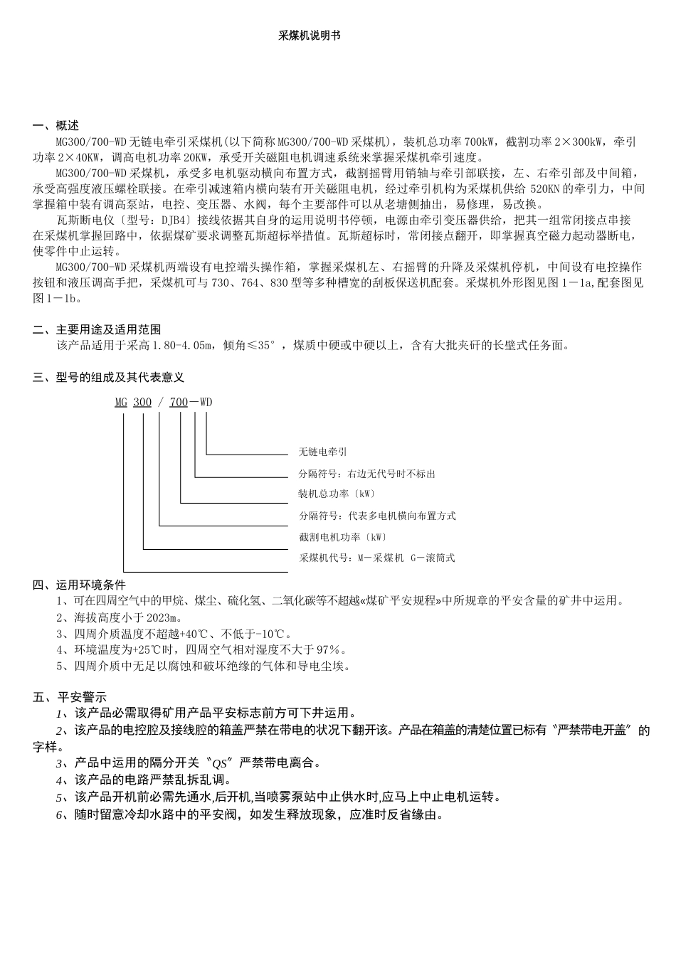 采煤机说明书_第1页