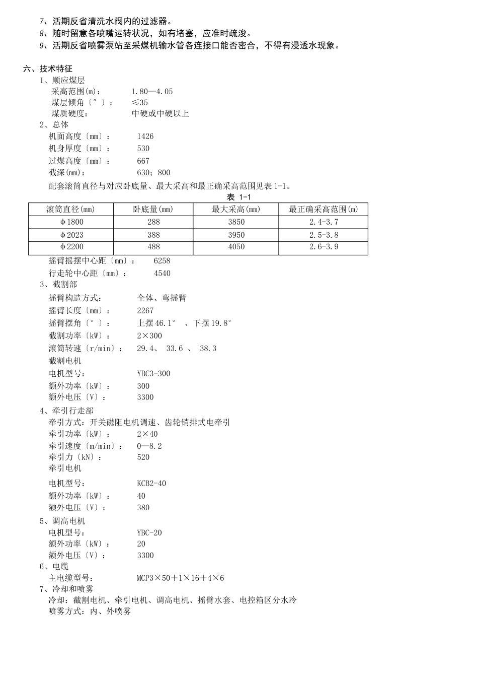 采煤机说明书_第2页