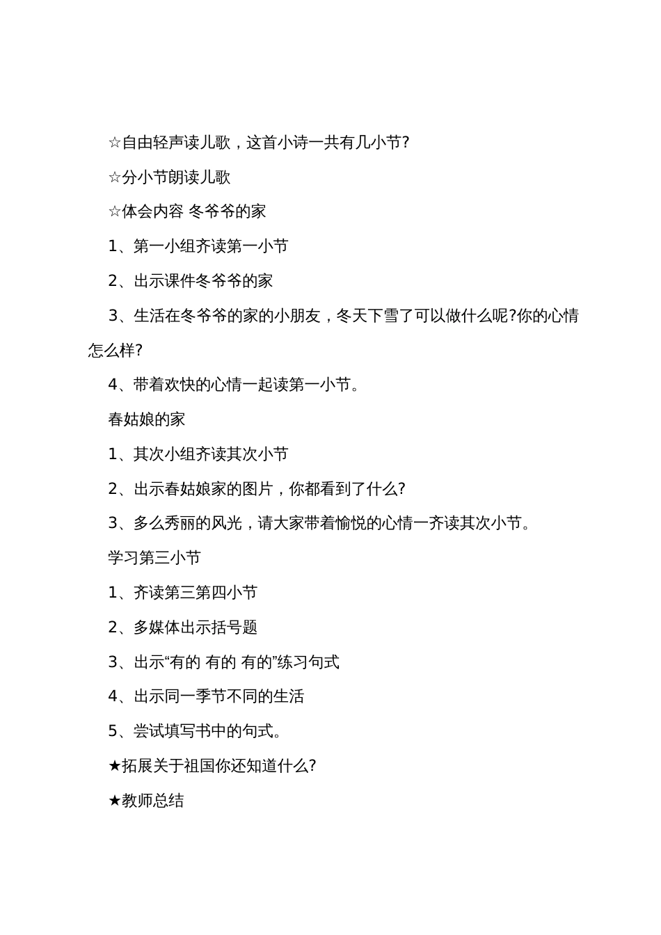 一年级下册语文《我们的祖国真大》教案及教学反思_第2页