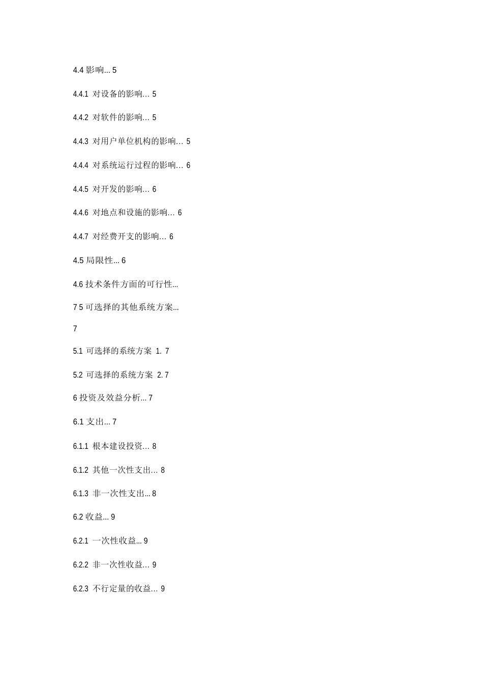 可行性研究报告范文及模板_第2页