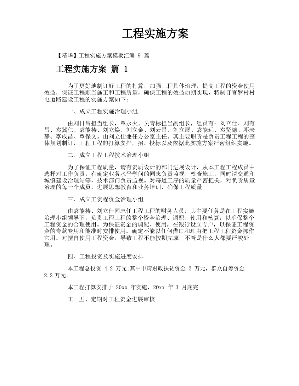 项目实施方案_第1页