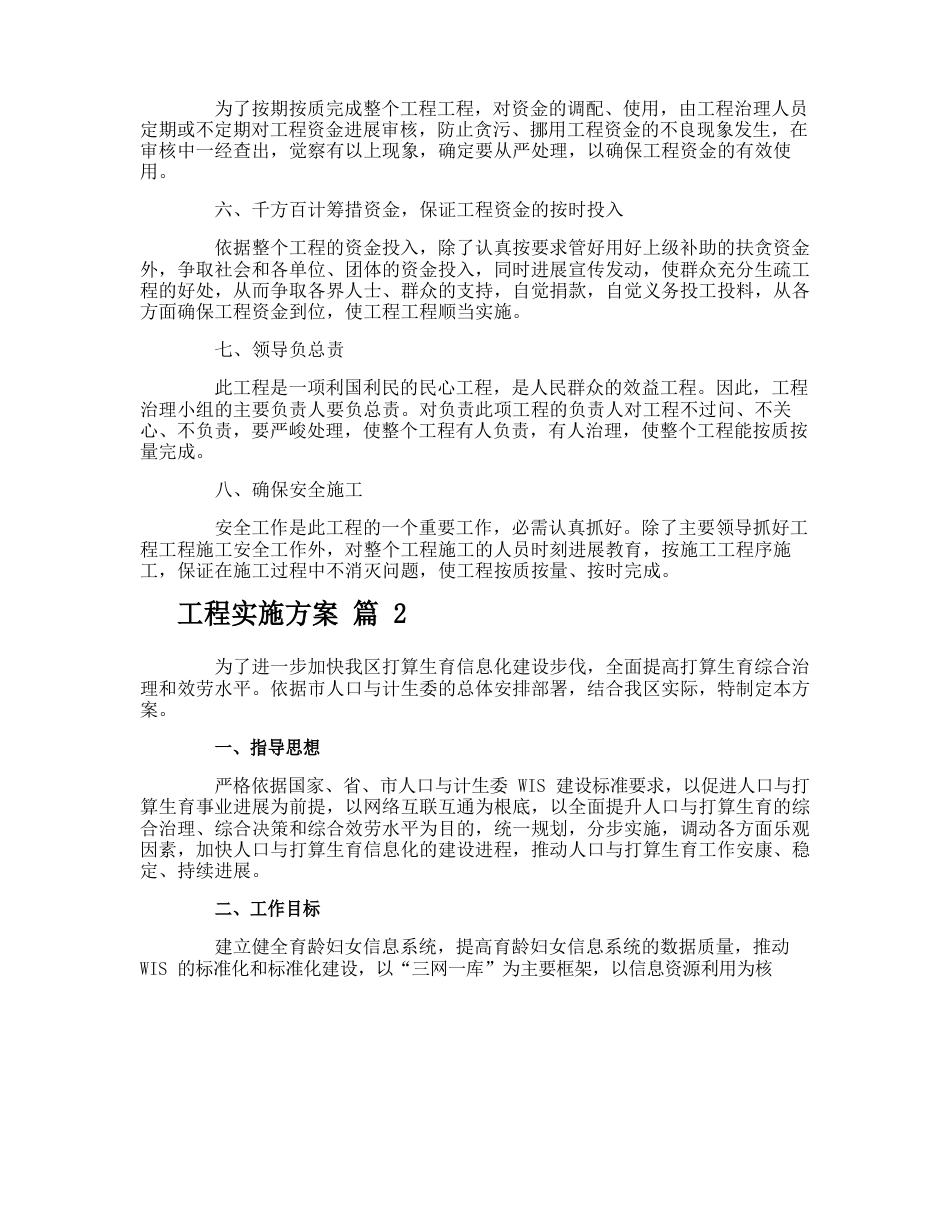 项目实施方案_第2页