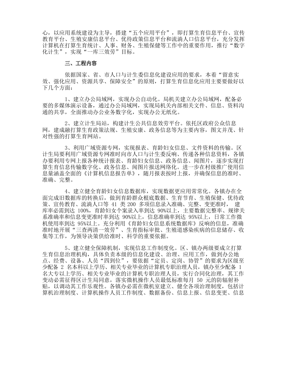 项目实施方案_第3页