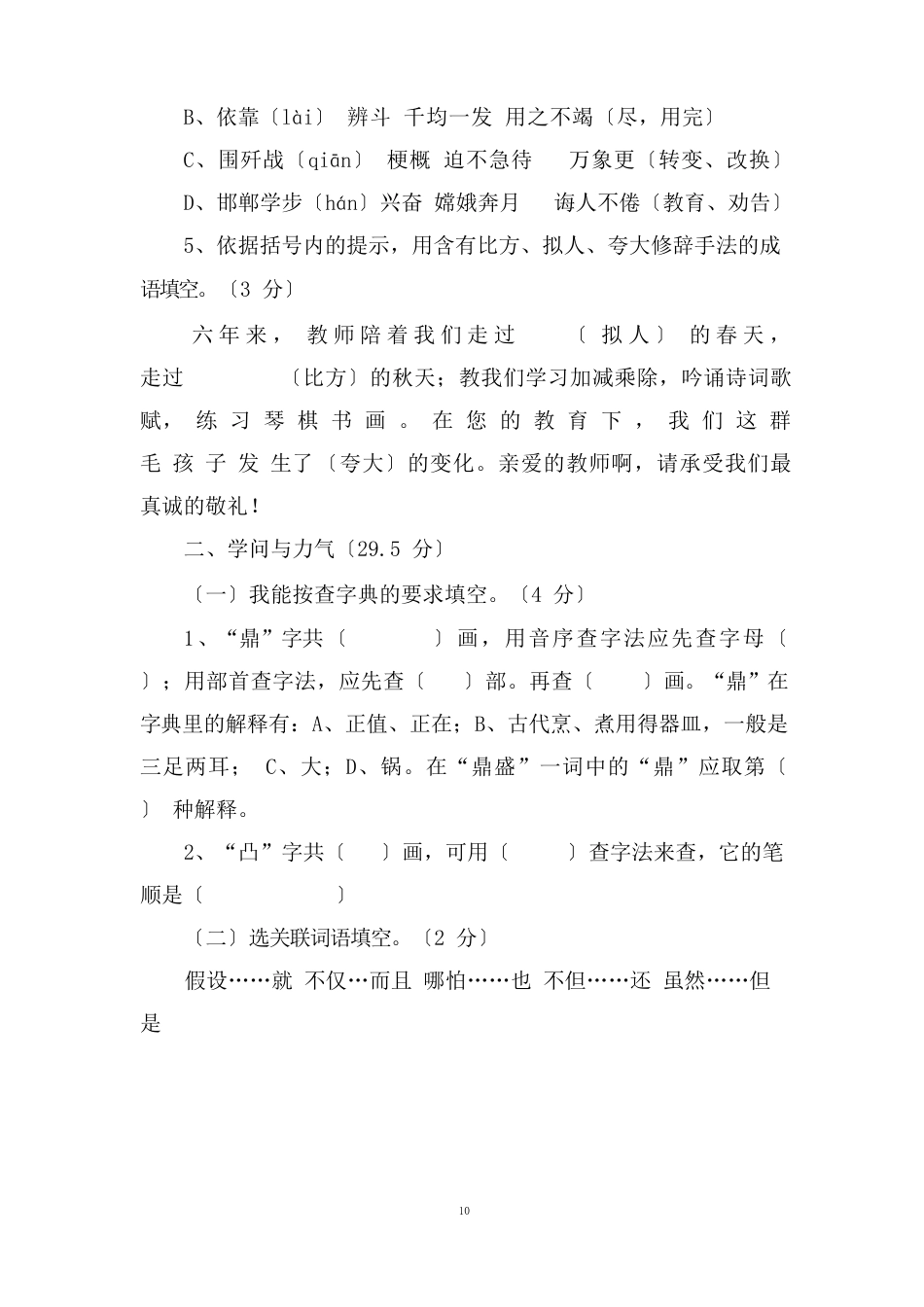 人教部编版六年级语文上册期末考试试卷含答案共五套(统编教材)_第2页