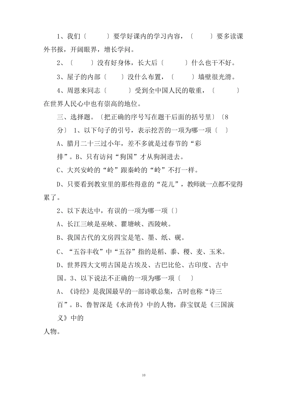 人教部编版六年级语文上册期末考试试卷含答案共五套(统编教材)_第3页