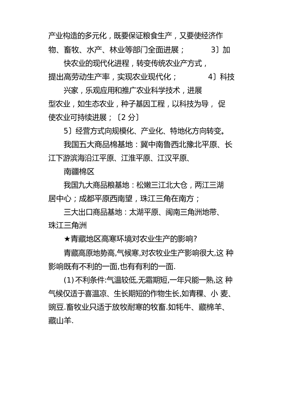 高考地理考点归纳——农业专题_第2页