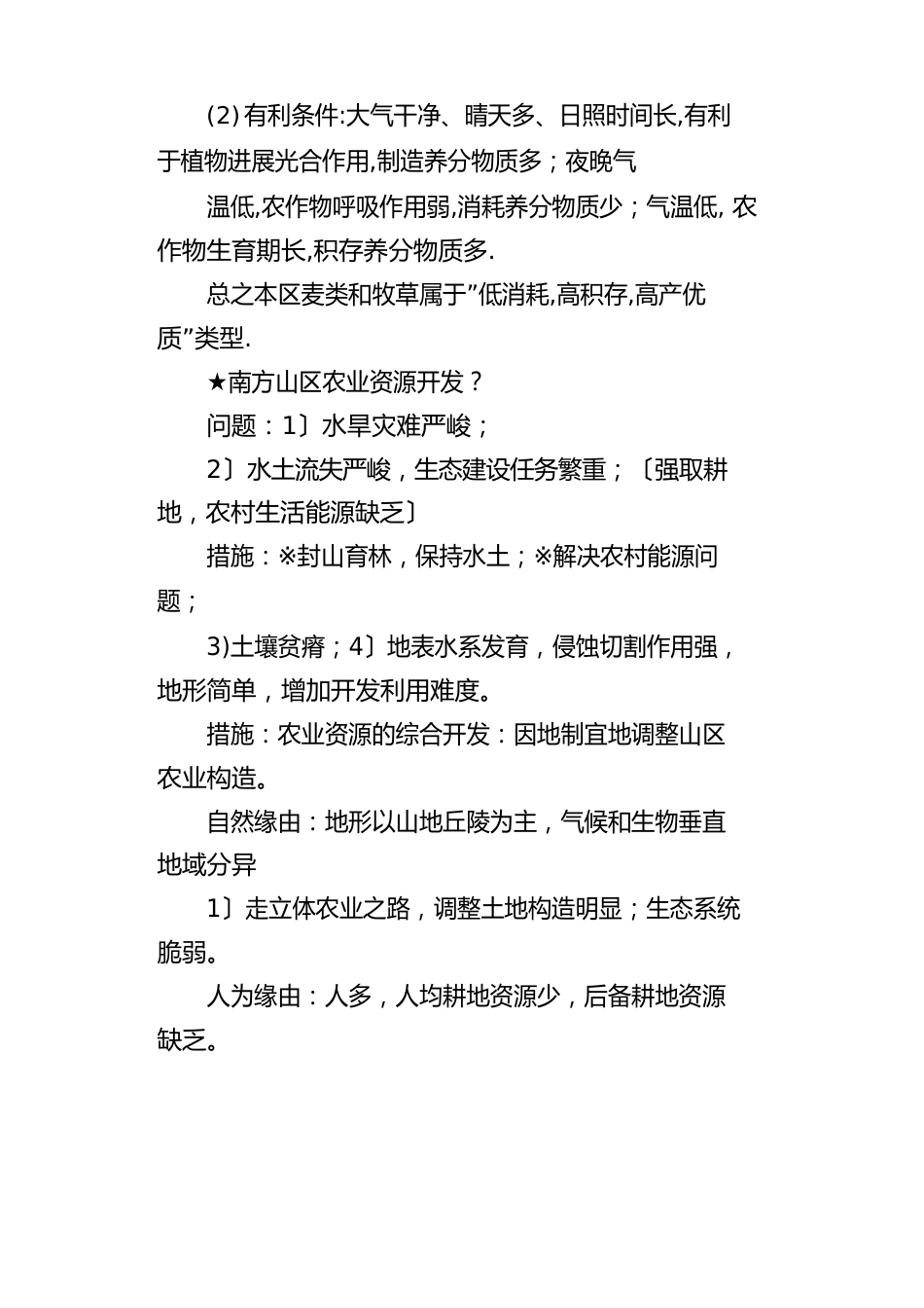 高考地理考点归纳——农业专题_第3页