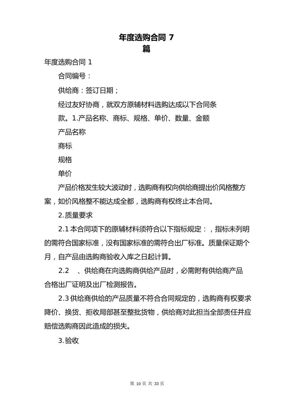 年度采购合同7篇_第1页
