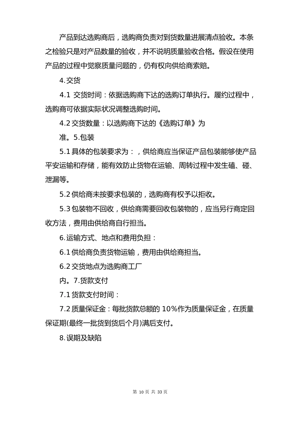 年度采购合同7篇_第2页