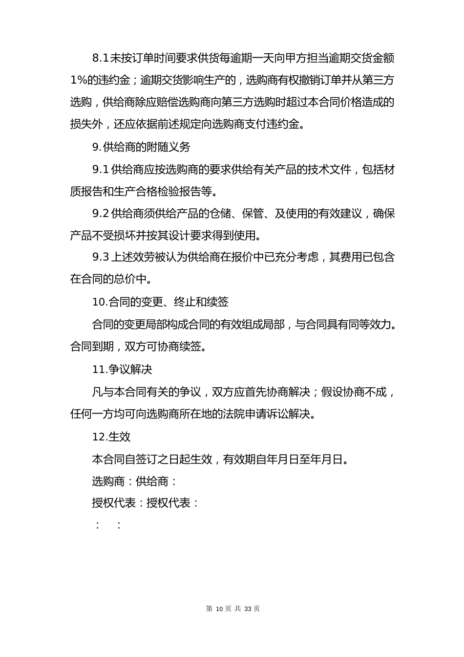 年度采购合同7篇_第3页