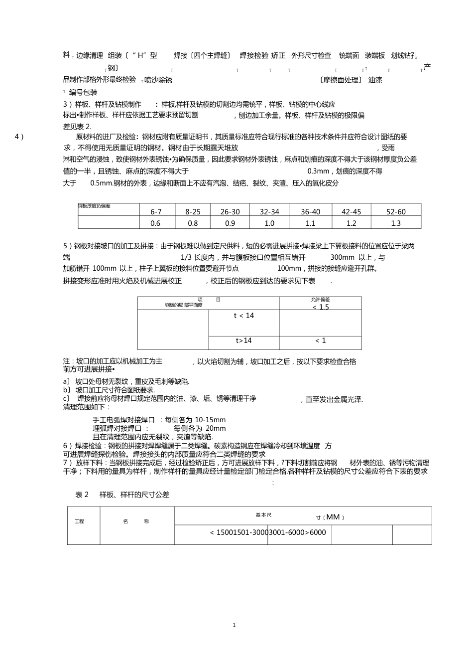 单层门式钢架厂房施工方案_第3页