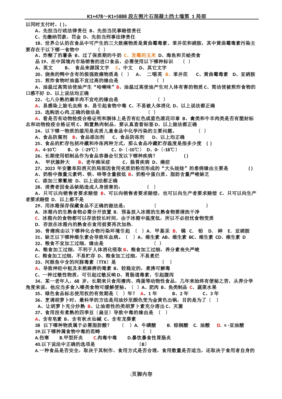 食品质量与安全期末试卷_第2页