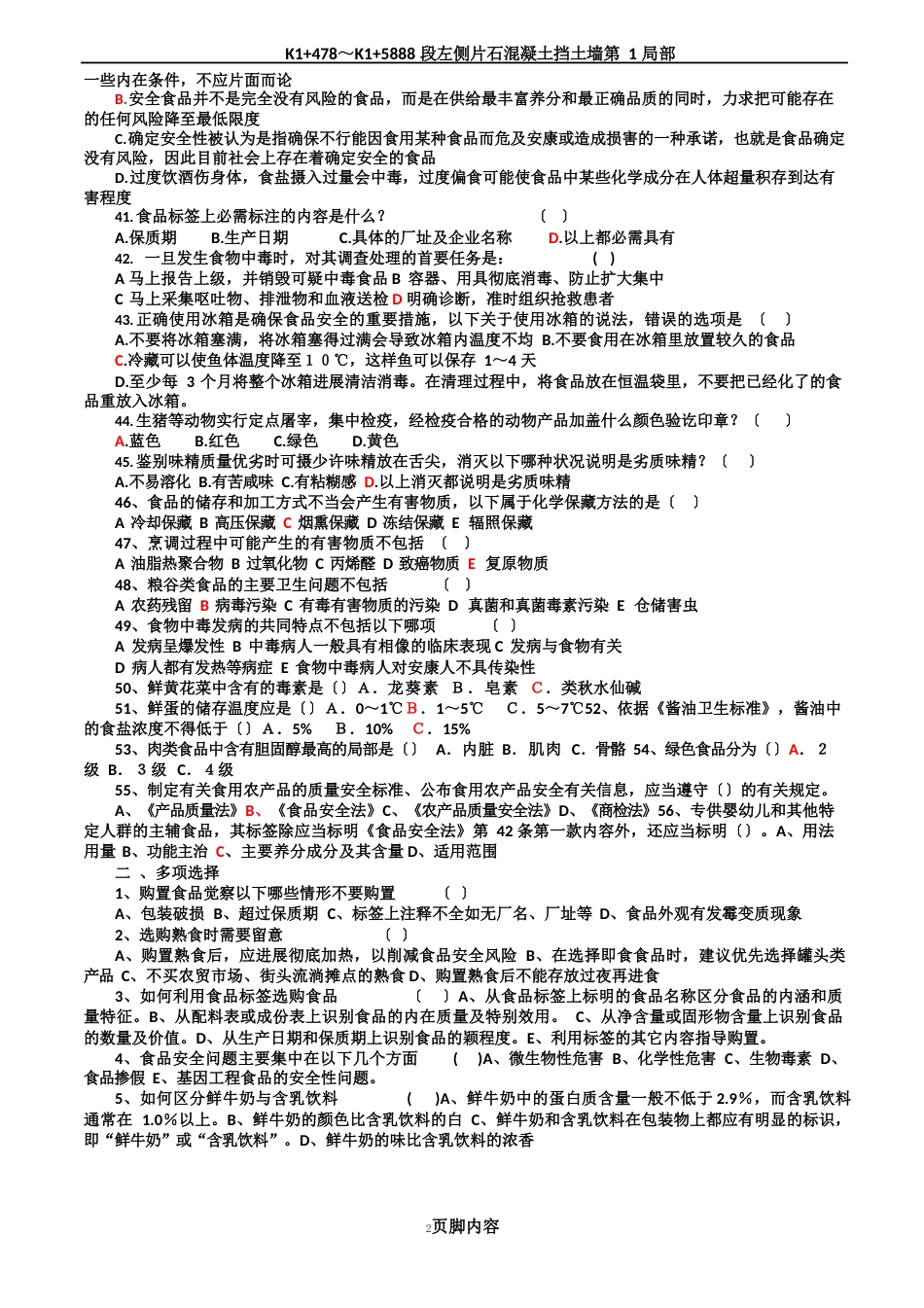 食品质量与安全期末试卷_第3页