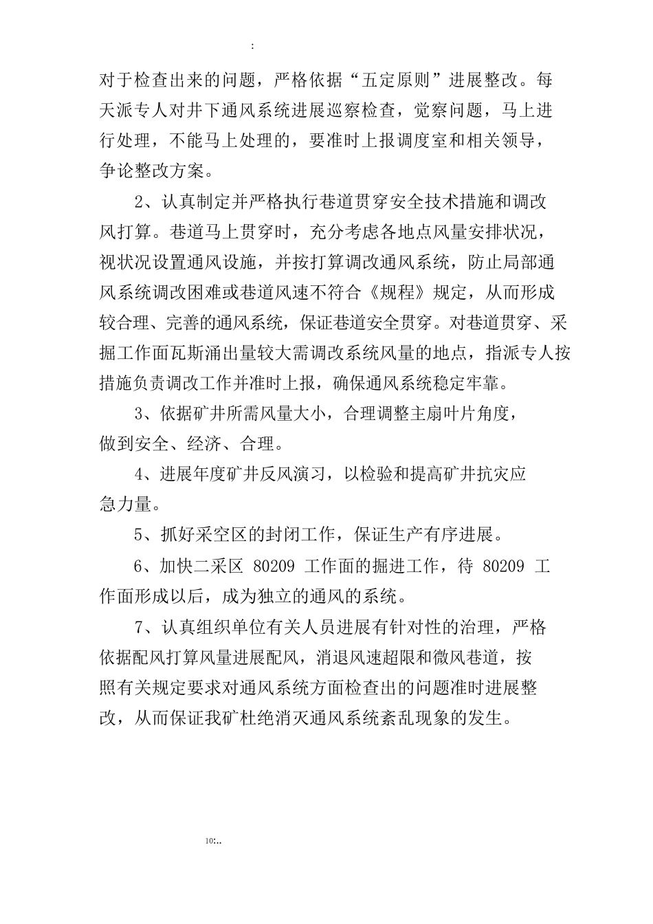 一通三防月度工作计划_第2页