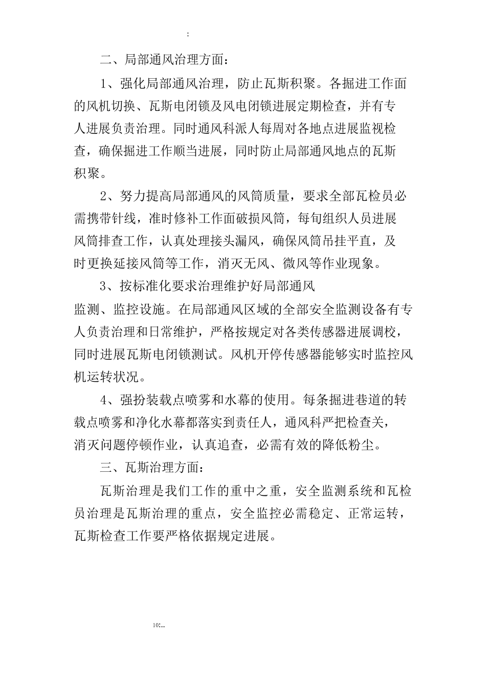 一通三防月度工作计划_第3页