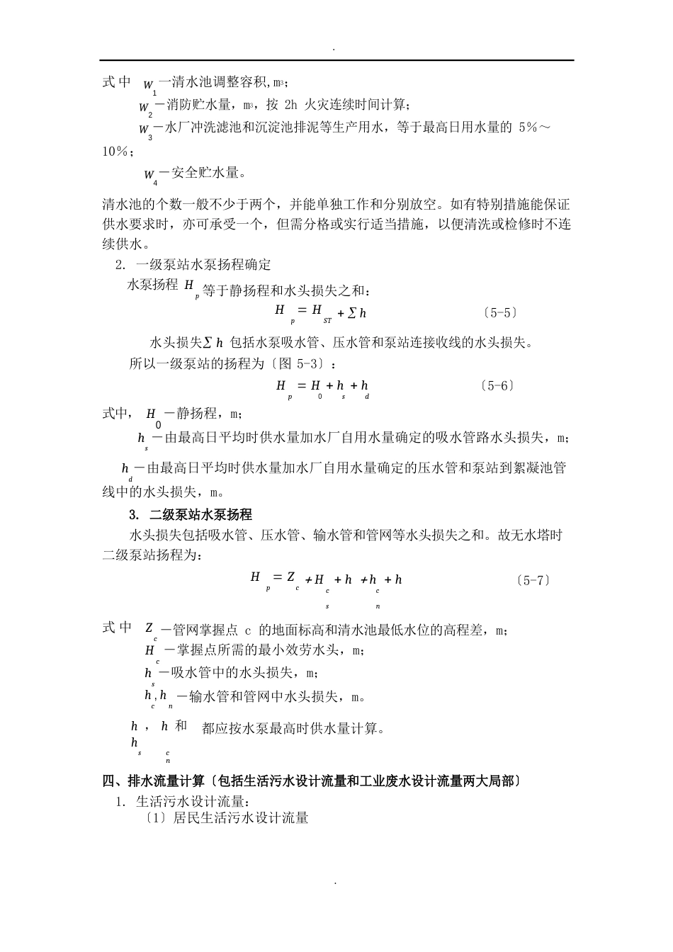 给排水计算公式_第3页