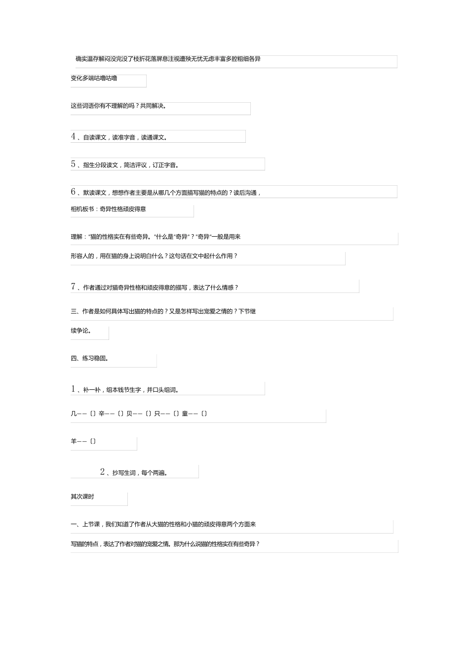 《猫》教学设计模版_第3页
