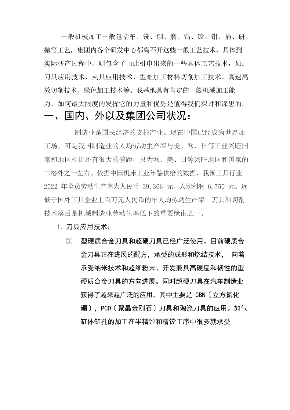 普通机械加工技术_第1页