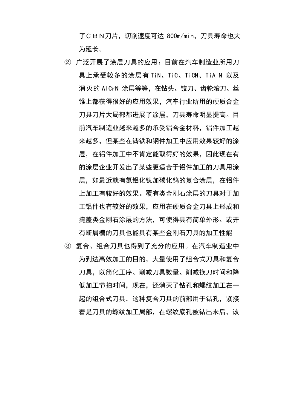 普通机械加工技术_第2页