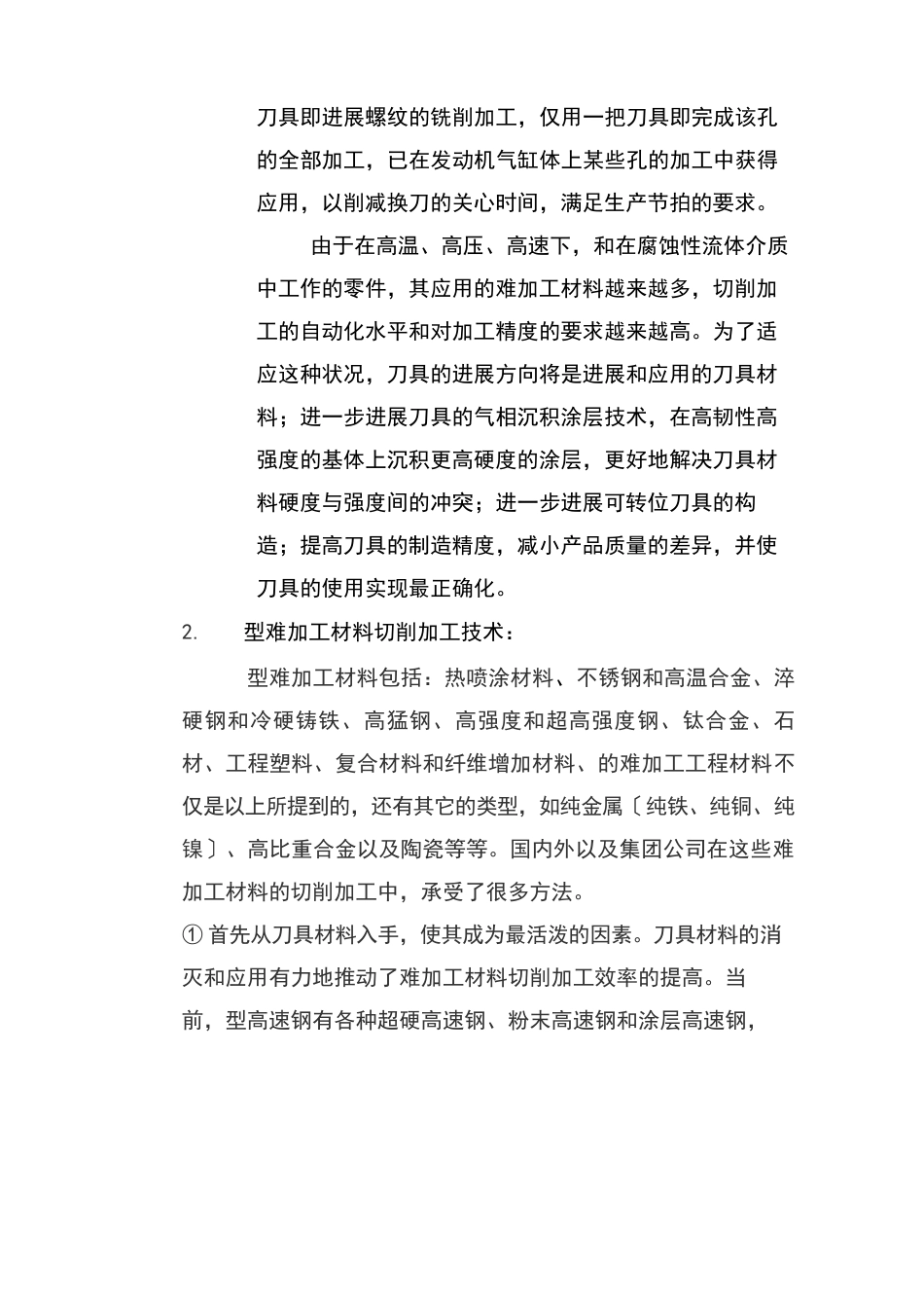 普通机械加工技术_第3页