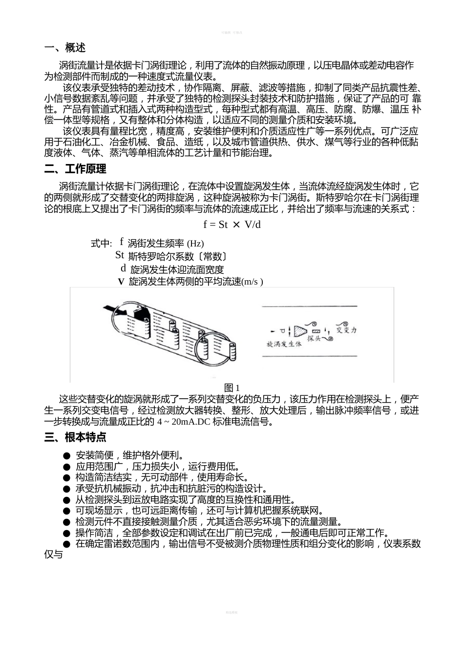 智能涡街流量计说明书_第1页