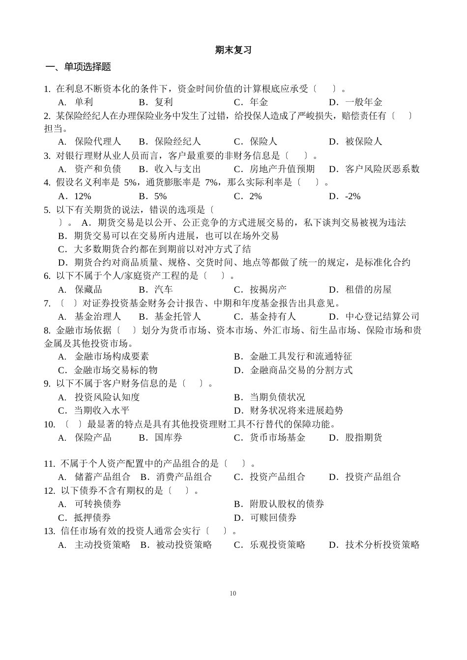 期末试卷复习_第1页
