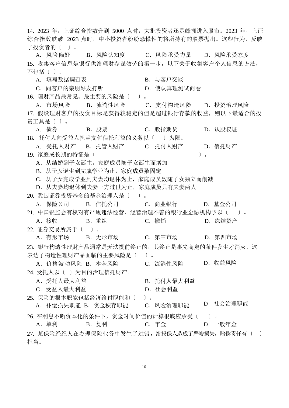 期末试卷复习_第2页