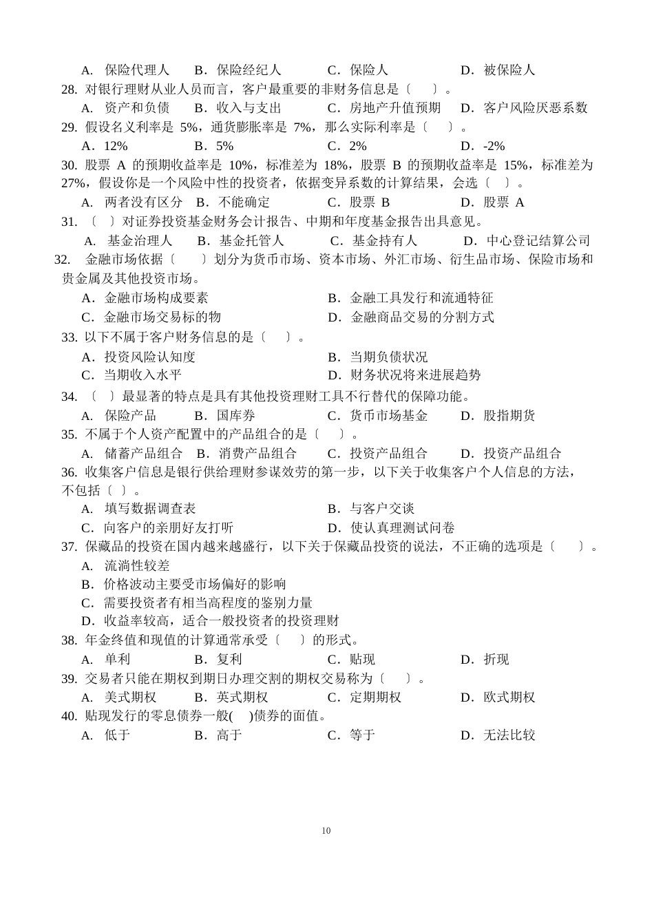 期末试卷复习_第3页