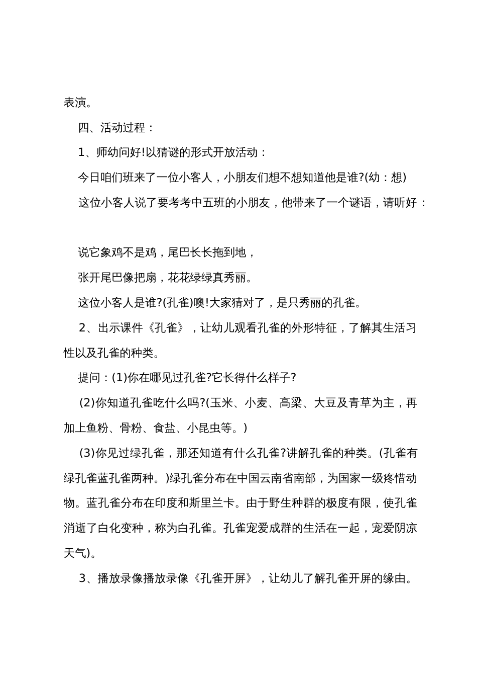 中班主题美丽的孔雀教案反思_第2页