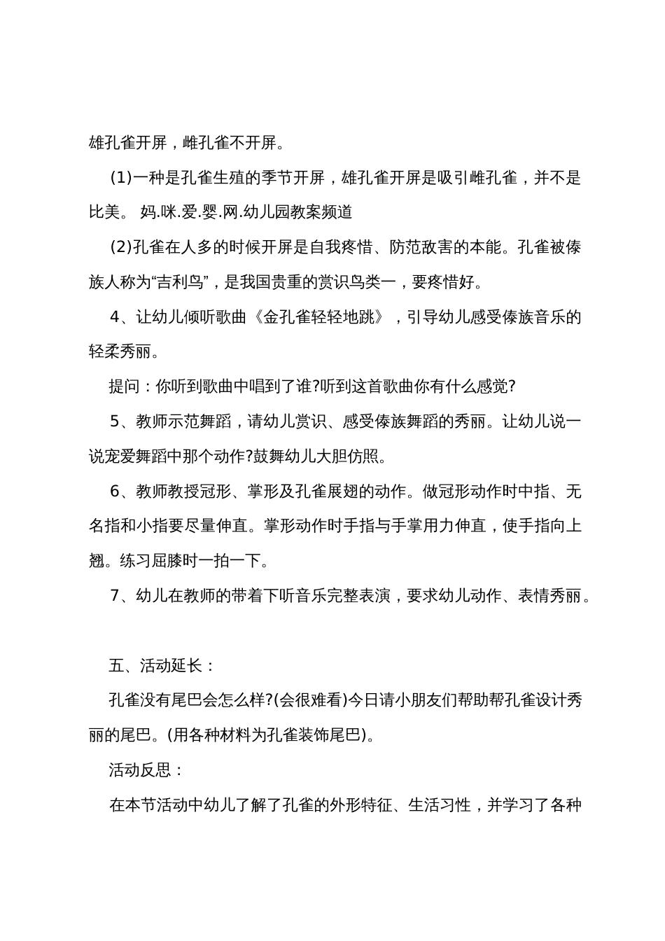 中班主题美丽的孔雀教案反思_第3页