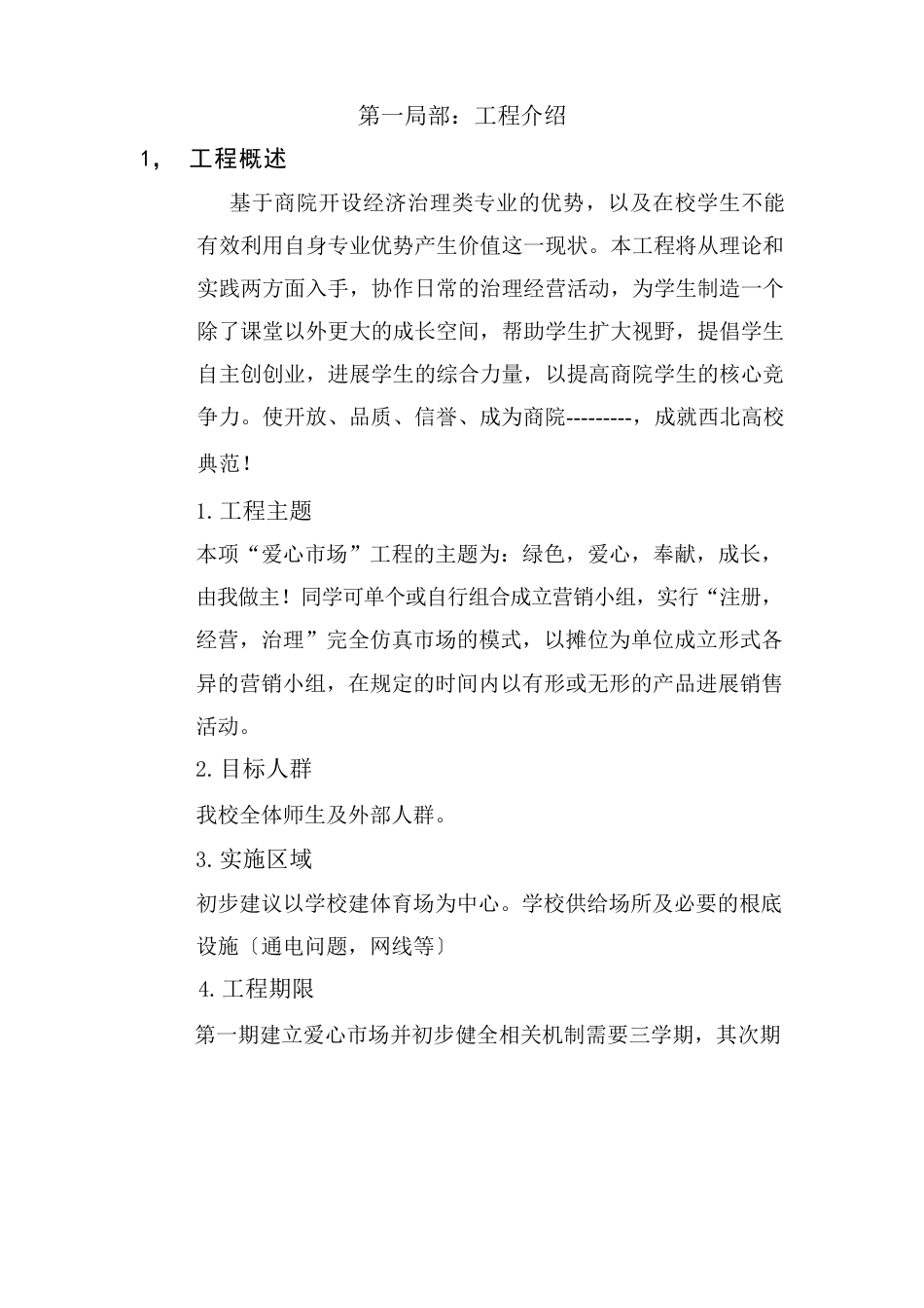 项目策划书_第2页