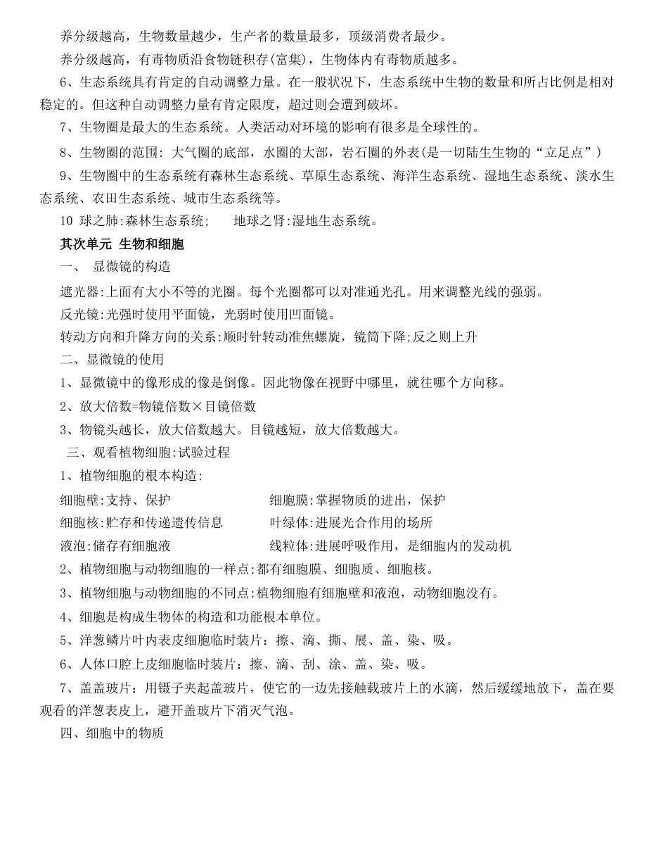 七年级上册生物知识点总结_第2页