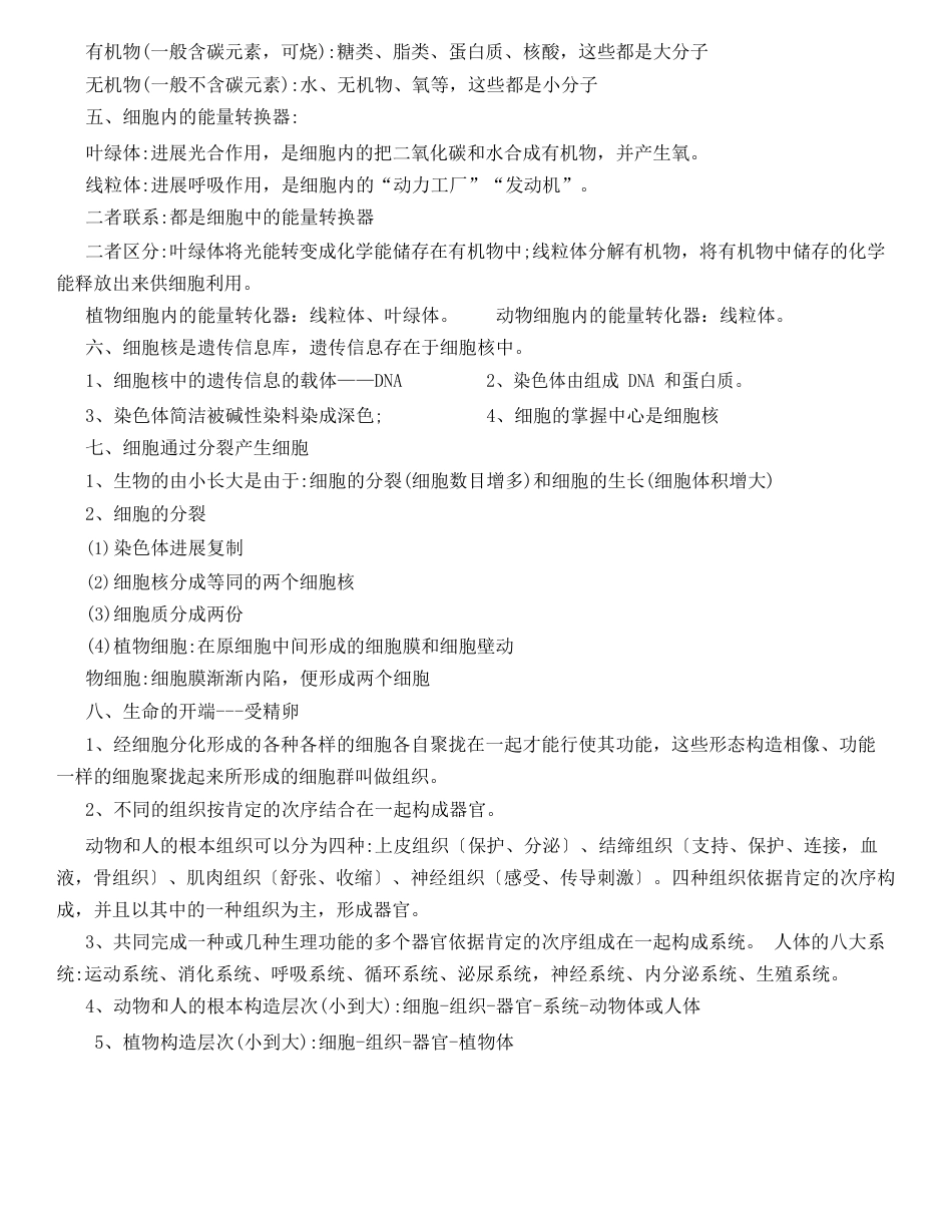 七年级上册生物知识点总结_第3页