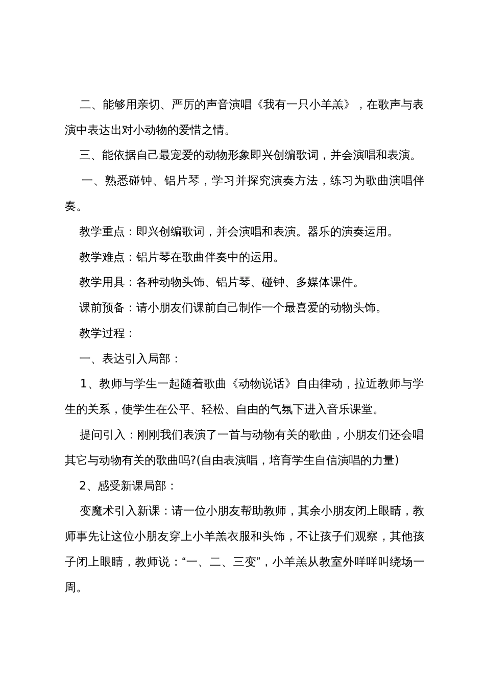 西师大附属小学一年级音乐教案_第3页