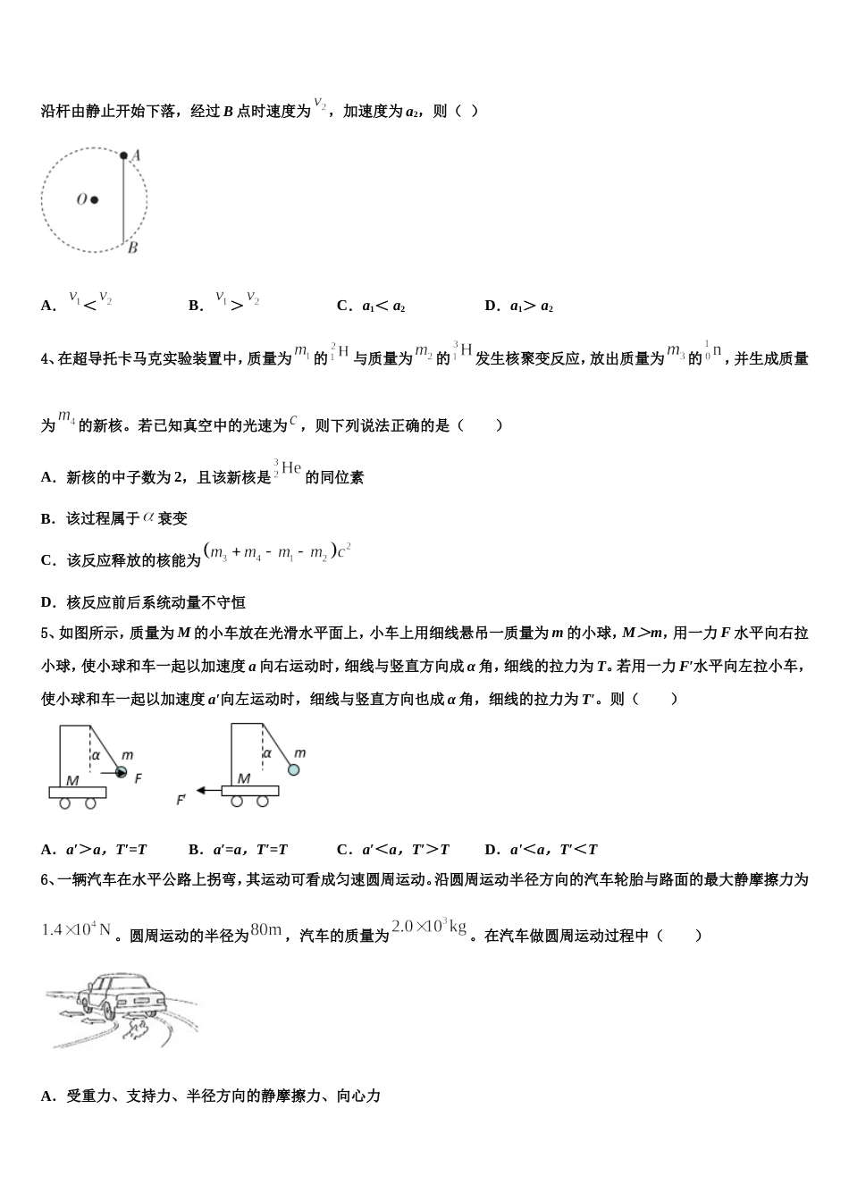 甘肃省张掖中学2022-2023学年招生全国统一考试模拟试题_第2页