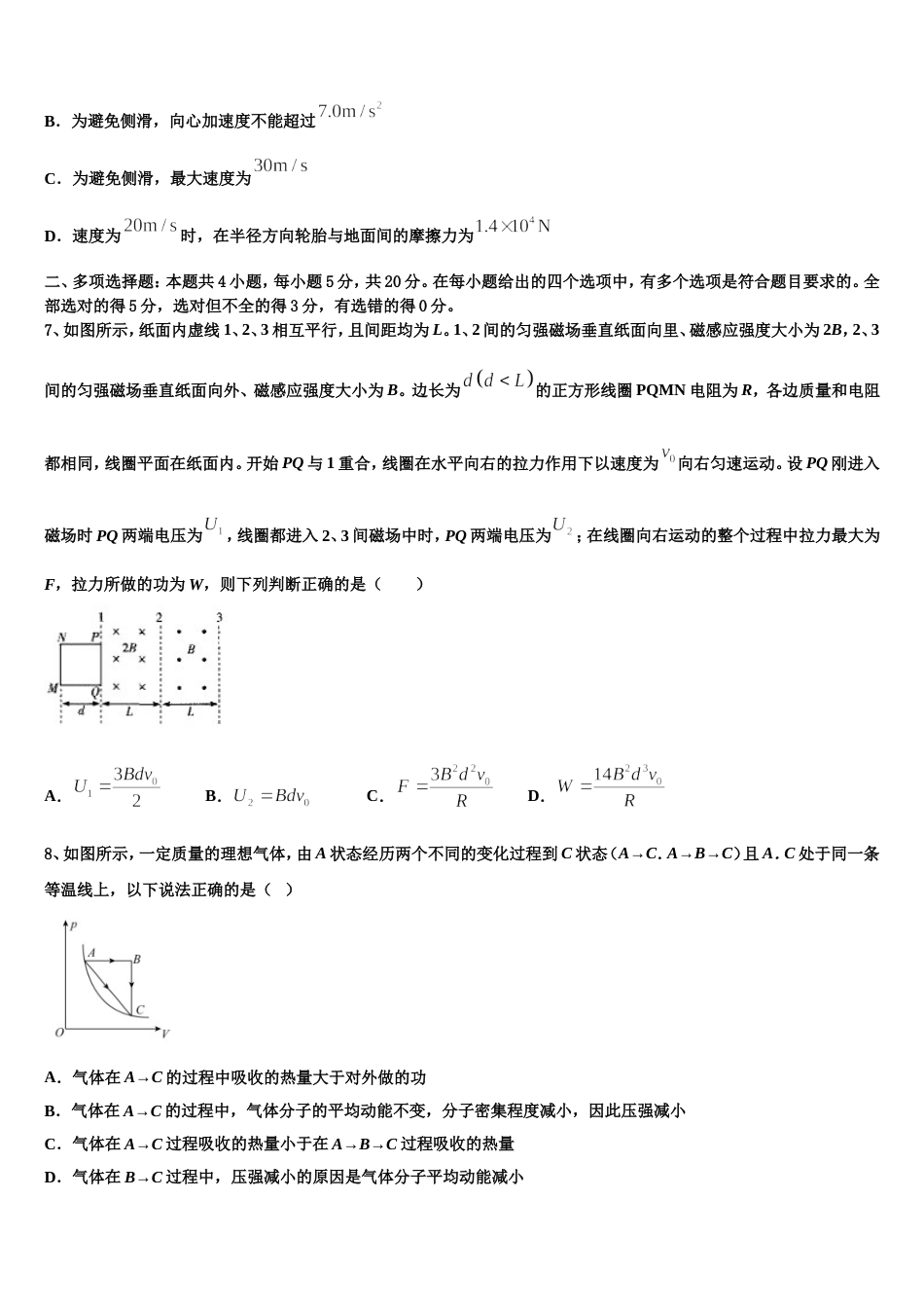 甘肃省张掖中学2022-2023学年招生全国统一考试模拟试题_第3页