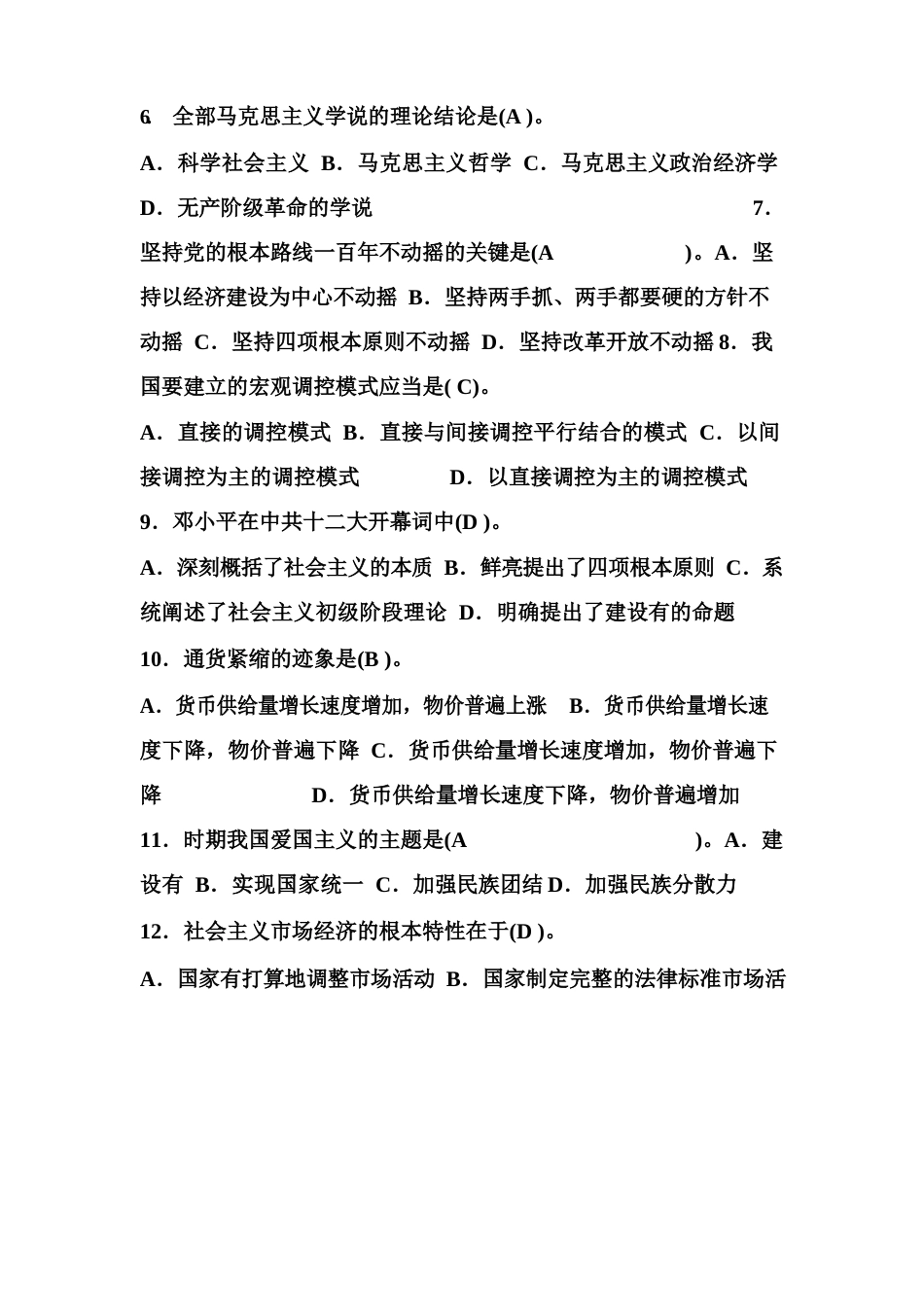 浙江省2023年事业单位招聘考试综合基础知识套题标准预测试卷_第2页