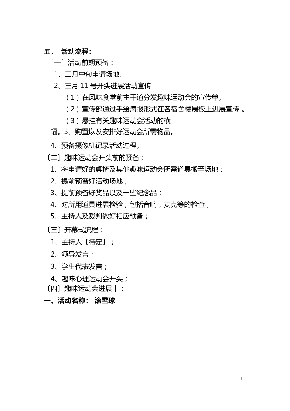 趣味运动会策划方案_第3页