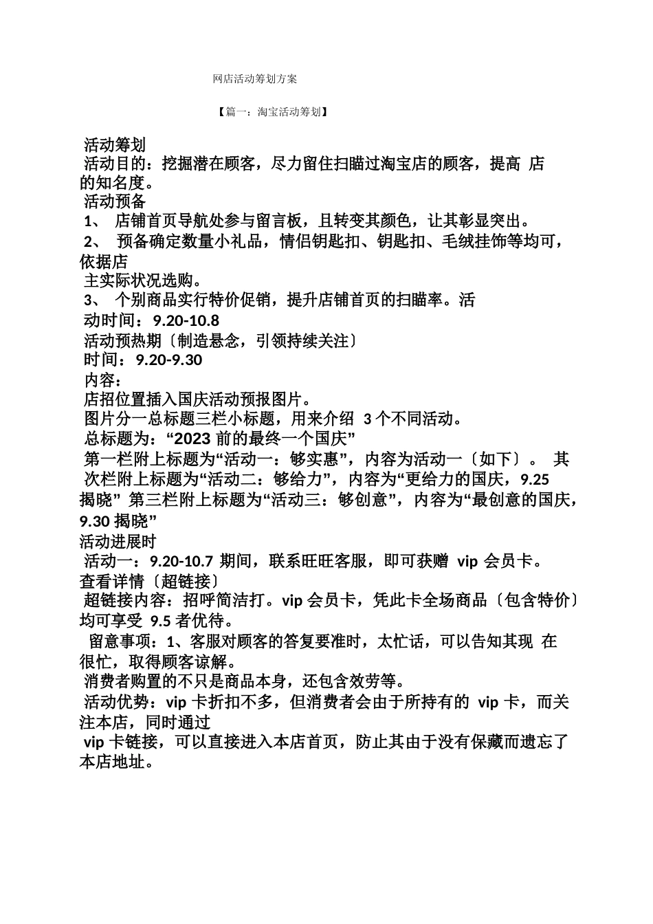 网店活动策划方案_第1页