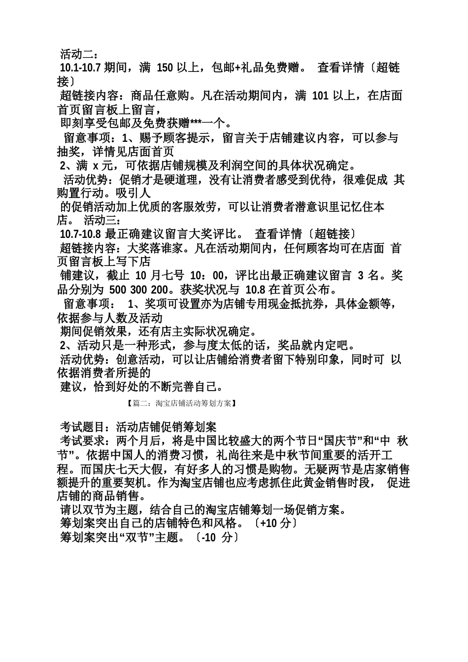 网店活动策划方案_第2页