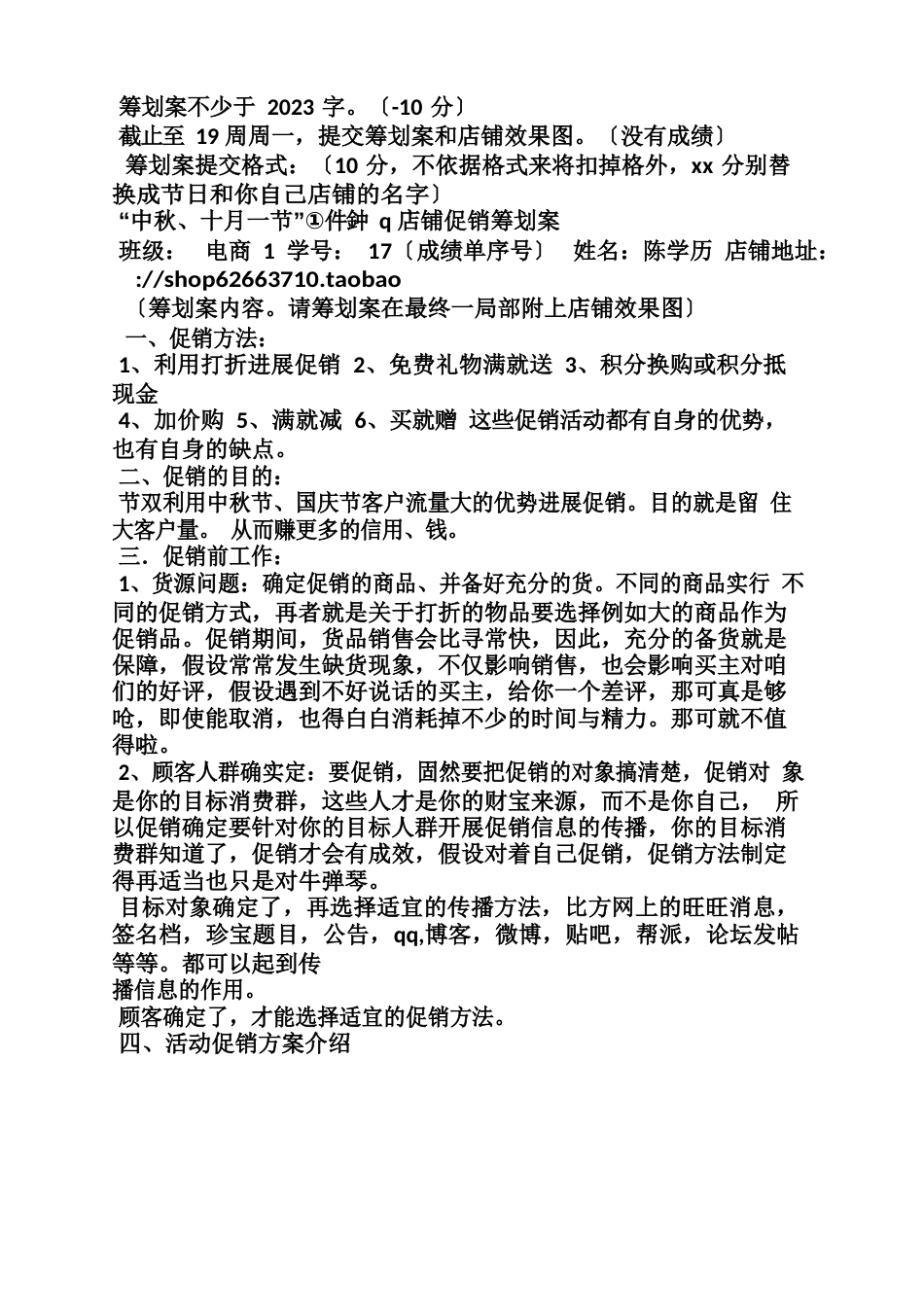 网店活动策划方案_第3页